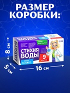 Набор для опытов «Стихия воды», 9 опытов - Фото 2