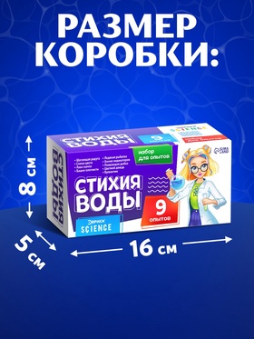Набор для опытов «Стихия воды», 9 опытов