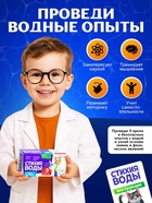 Набор для опытов «Стихия воды», 9 опытов - фото 52275358