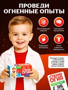 Набор для опытов «Стихия огня», 9 опытов 7871132 - фото 319913763