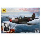 Сборная модель-самолёт «Истребитель P-39Q Аэрокобра. Героя Советского Союза Речкалова Г.А.» Моделист, 1/72 - Фото 2