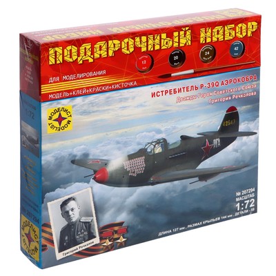 Подарочный набор для моделирования «Истребитель P-39Q Аэрокобра. Героя Советского Союза Речкалова Г.А.», масштаб 1:72