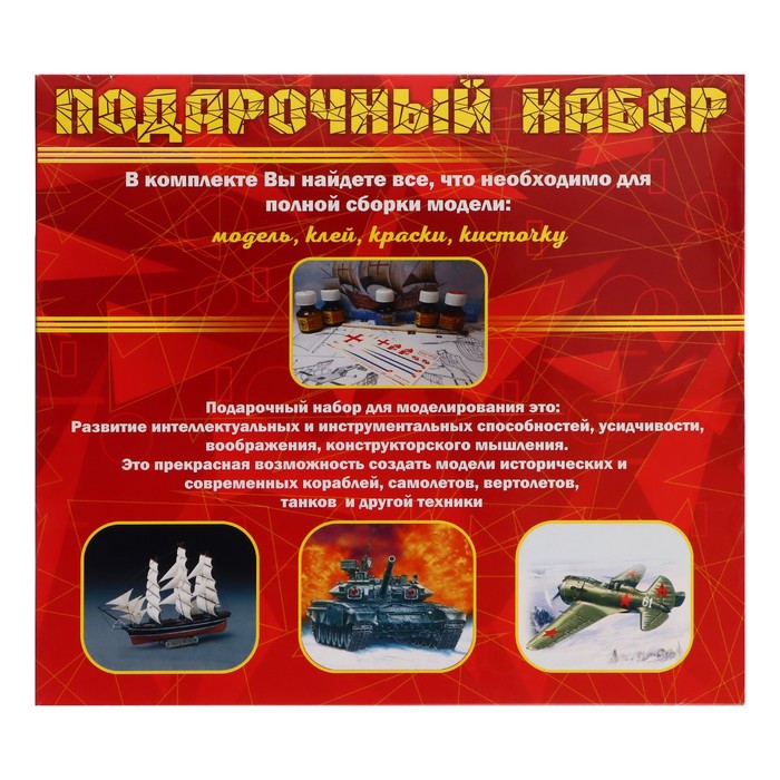 Подарочный набор для моделирования «Истребитель P-39N Аэрокобра. Героя Советского Союза Покрышкина А.И.», масштаб 1:73 62252