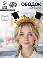 Ободок выпускника «Выпускник университета» с шапочками - Фото 1