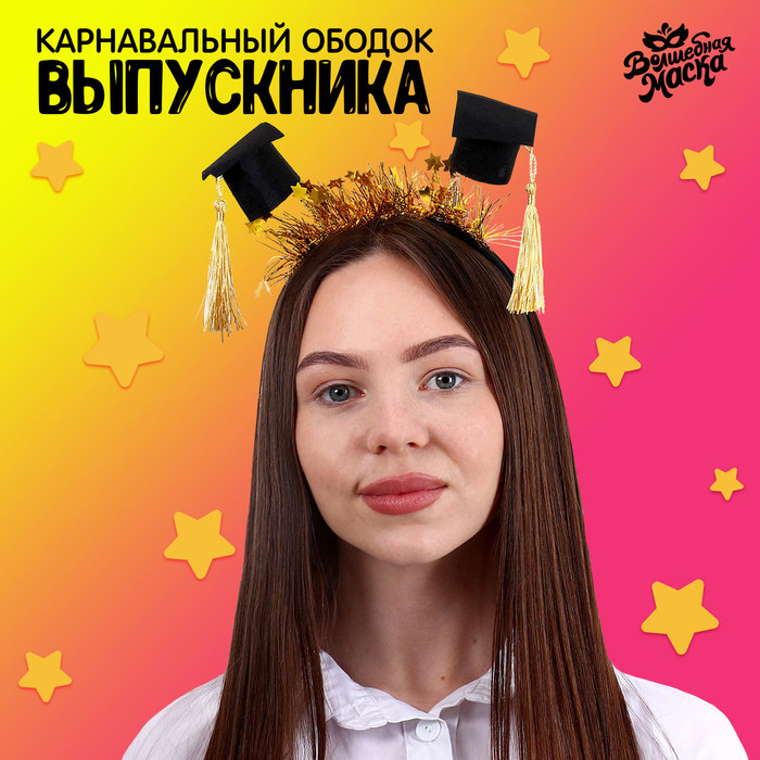 Карнавальный ободок «Выпускник университета» с шапочками