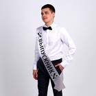 Набор на выпускной «Выпускник», лента серебряная с булавкой, галстук-бабочка - Фото 5