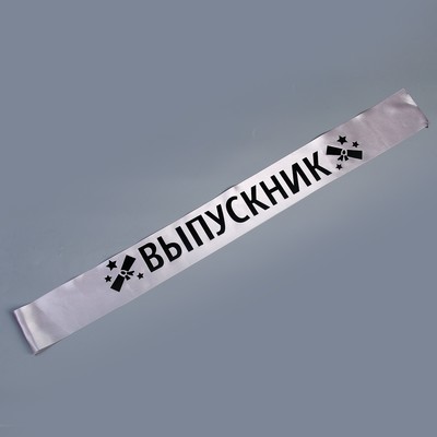 Набор на выпускной «Выпускник», лента серебряная с булавкой, галстук-бабочка