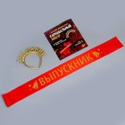 Набор на выпускной «Лучший выпускник», 2 предмета: лента красная, ободок - Фото 3