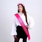 Карнавальный набор «Прекрасная выпускница», 2 предмета: лента розовая + булавка, ободок с цветами - Фото 2