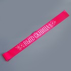 Лента выпускника «Прекрасная выпускница», розовая, ободок с цветами - Фото 4