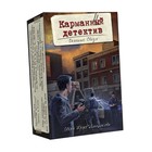 Настольная игра «Карманный детектив. Дело №2. Опасные связи» 9588945 - фото 9796762