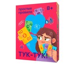 Настольная игра «Тук-Тук!» 9588954 - фото 10422425