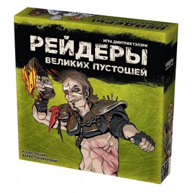 Настольная игра «Рейдеры Великих пустошей» 9588960