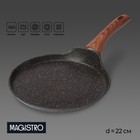 Сковорода блинная Magistro Granit, d=22 см, ручка soft-touch, антипригарное покрытие, индукция - фото 10422471