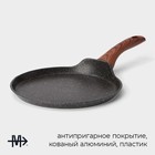 Сковорода блинная Magistro Granit, d=22 см, ручка soft-touch, антипригарное покрытие, индукция, кованый алюминий, чёрная - Фото 2