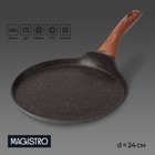 Сковорода блинная Magistro Granit, d=24 см, ручка soft-touch, антипригарное покрытие, индукция - фото 10422478