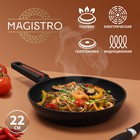 Сковорода Magistro Flame, d=22 см, h=4,5 см, ручка soft-touch, антипригарное покрытие, индукция - фото 5669614