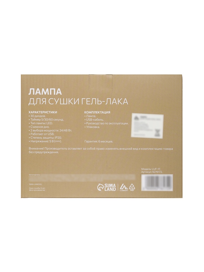 Лампа для маникюра Luazon LUF-17, UV/LED, 30 диодов, 48 Вт, таймер, USB, белая - Фото 1