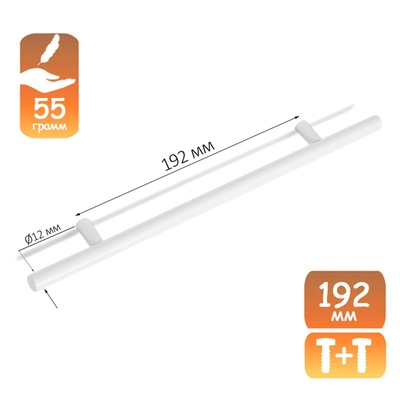 Ручка-рейлинг CAPPIO FRIDA, нержавеющая сталь, d=12 мм, м/о 192 мм, цвет белый
