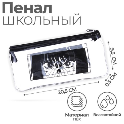 Пенал школьный, плоский, ПВХ, 9.5×20.5 см «Аниме»