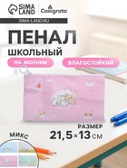 Пенал на молнии Calligrata «Милашки», ПВХ, МИКС - Фото 1