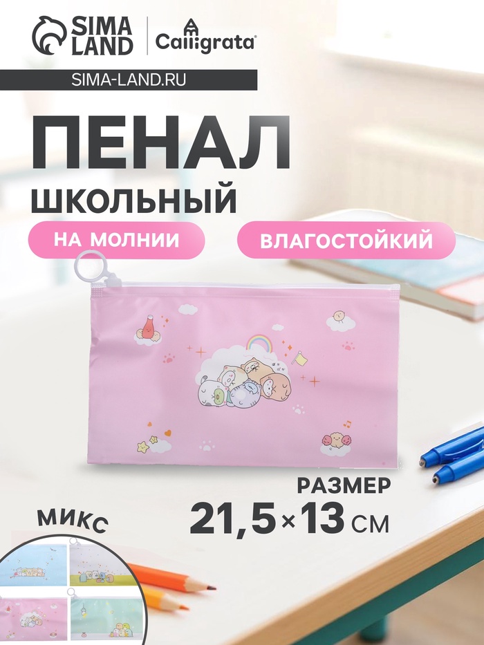 Пенал на молнии Calligrata «Милашки», ПВХ, МИКС - Фото 1
