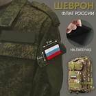 Шеврон на липучке «Флаг России», 9 × 5 см - фото 286875758
