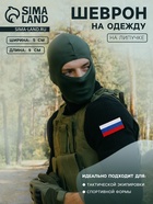 Шеврон на липучке «Флаг России», 9×5 см - Фото 1