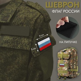 Шеврон на липучке «Флаг России», 9 × 5 см (комплект 2 шт)