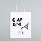 Пакет подарочный «С др короче!», 24×14×28 см - Фото 3