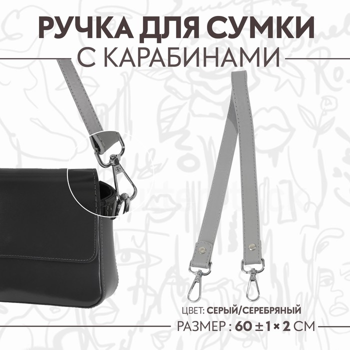 Ручка для сумки, с карабинами, 60 ± 1 см × 2 см, цвет серый - Фото 1