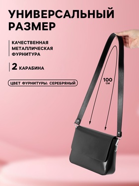 Ручка для сумки, с карабинами, 100±1 см × 2.5 см, чёрная