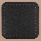 Донце для сумки, квадратное, 15 × 15 × 0,3 см, цвет чёрный - Фото 1