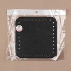 Донце для сумки, квадратное, 15 × 15 × 0,3 см, цвет чёрный - Фото 3