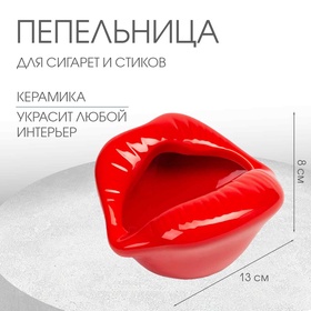 Пепельница для дома "Губы", для сигарет и стиков, 8 х 11 х 13 см 9444147