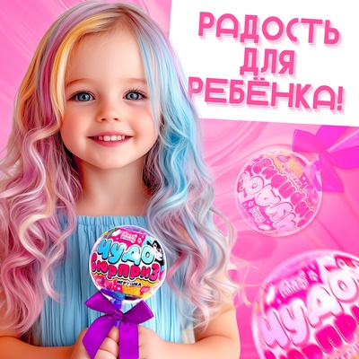 Игрушка на палочке «Чудо-сюрприз», пони, МИКС