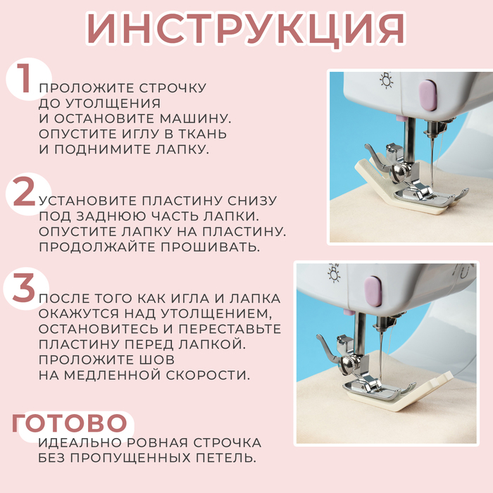 Подъёмная пластина для прошивания трудных мест, для БШМ, 5.5×2.1×0.4 см - фото 51759995 Подъёмная пластина для прошивания трудных мест, для БШМ, 5.5×2.1×0.4 см - фото 51759995