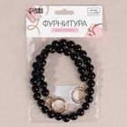 Ручка для сумки, бусы, d = 14 мм, 60 см, цвет чёрный/золотой 9327002 - фото 1597517