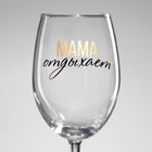 Бокалы для вина парные с надписью «Папа, Мама», 2 шт., 360 мл - Фото 3