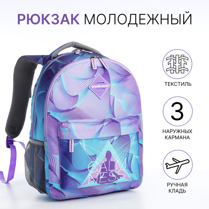 Рюкзак школьный из текстиля на молнии, Erich Krause, 1 карман, цвет сиреневый - Фото 1