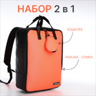 Рюкзак - сумка школьная, Erich Krause, кошелёк из текстиля, искусственной кожи, цвет коралловый - фото 11998769