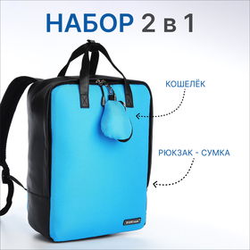 Рюкзак - сумка школьная, Erich Krause, кошелёк из текстиля, искусственной кожи, цвет голубой