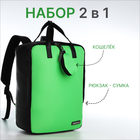 Рюкзак - сумка школьная, Erich Krause, кошелёк из текстиля, искусственной кожи, цвет зелёный - фото 110767956