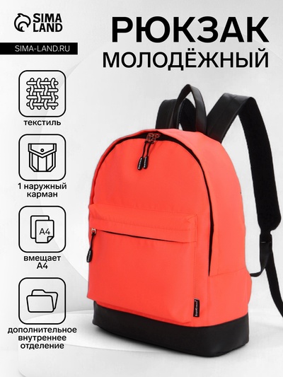 Рюкзак школьный ErichKrause на молнии, с карманом, однотонный, размер 39×12×29 см, розовый