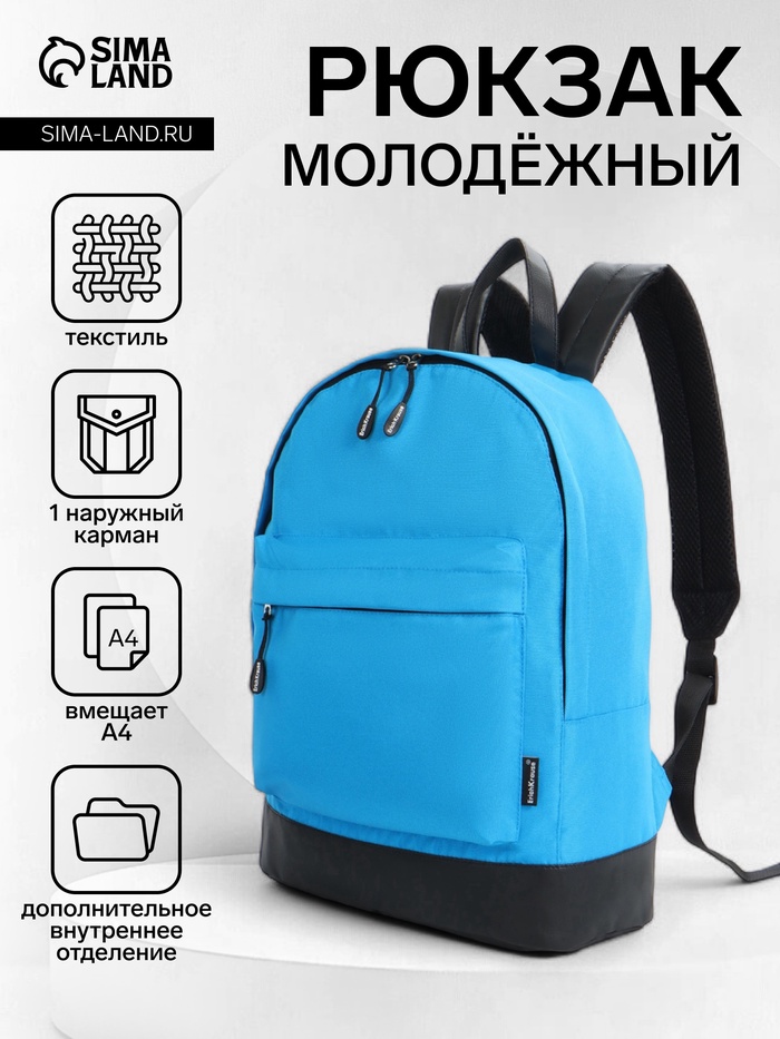 Рюкзак школьный ErichKrause на молнии, с карманом, однотонный, размер 39×12×29 см, голубой - Фото 1
