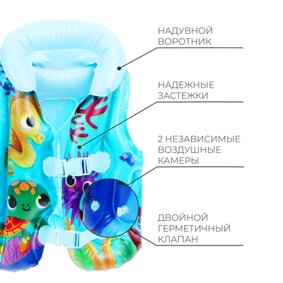 Жилет надувной «На волне: Морские малыши», детский, 51×46 см
