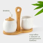 Набор фарфоровый сервировочный BellaTenero, 4 предмета: молочник 250 мл, сахарница с крышкой 250 мл, ложка, бамбуковая подставка, белая - Фото 2