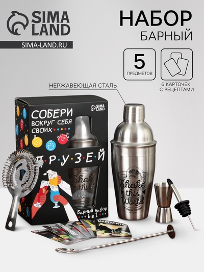 Подарочный набор барный «Собери друзей», 5 предметов, карточки с рецептами