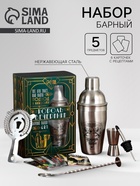 Подарочный набор барный «Король вечеринки»: 5 предметов, карточки с рецептами - Фото 1
