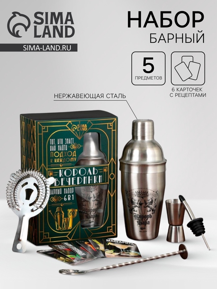 Подарочный набор барный «Король вечеринки»: 5 предметов, карточки с рецептами - Фото 1